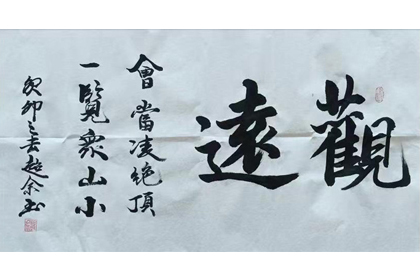 远观横幅_金奖作品