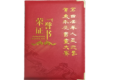 第四届“华人杯”迎新贺岁年历书画大赛荣获二等奖