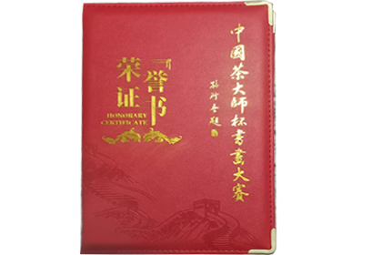 茶文化大师杯书绘画国画荣获特等奖