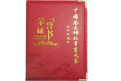 茶文化大师杯书法荣获金奖