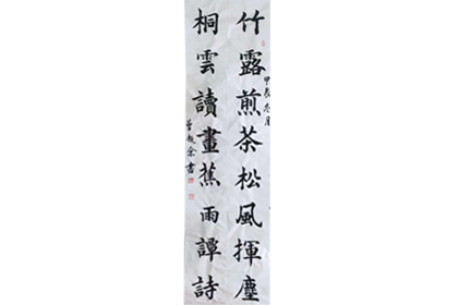 书法作品_楷书对联