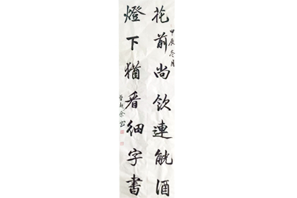 书法作品_行书对联